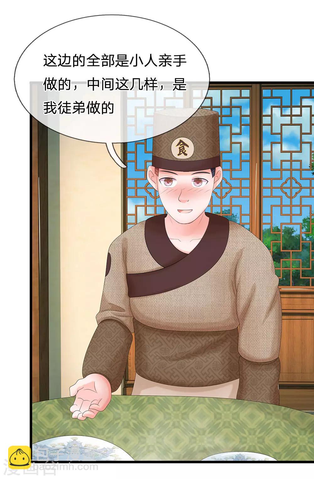 第107话 这真是斋菜？9