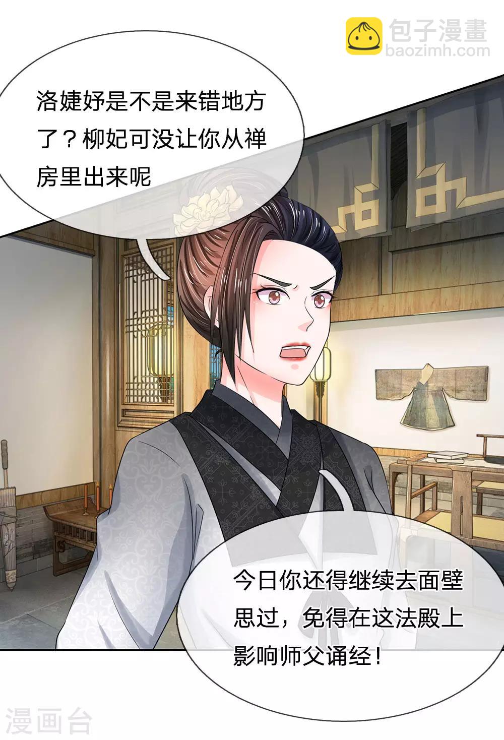 第108话 该不会是喜欢我？10
