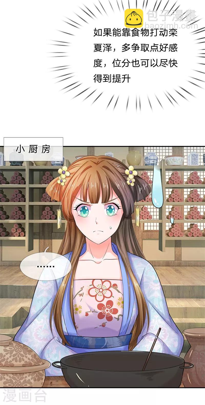 第114话 亲手做的点心1