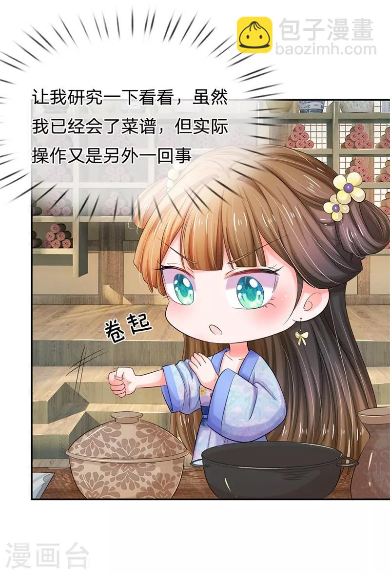 第114话 亲手做的点心2