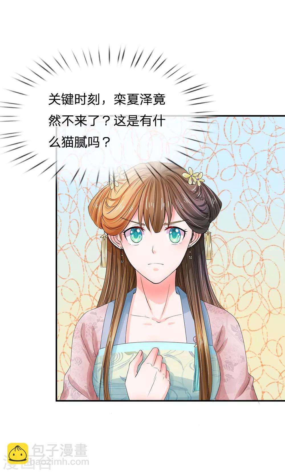 第122话 有什么猫腻？2