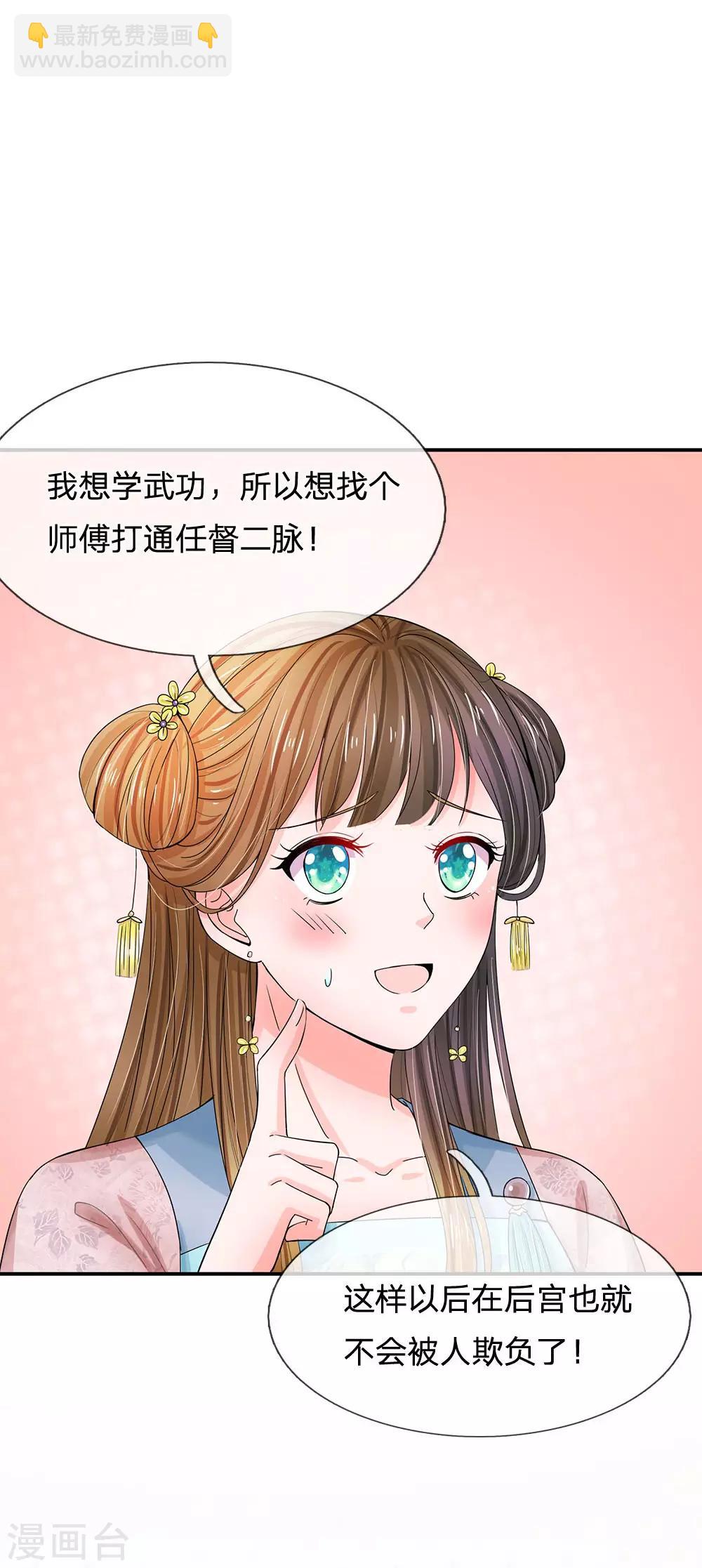 第123话 母后的教诲19