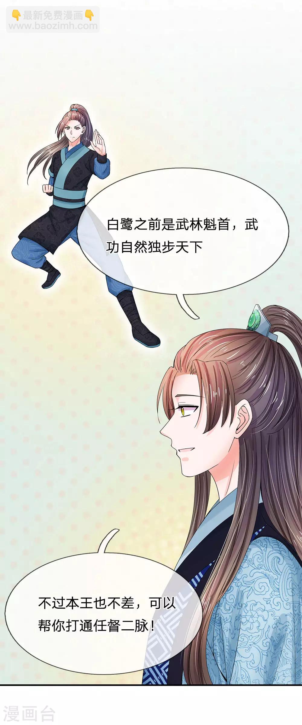 第123话 母后的教诲20