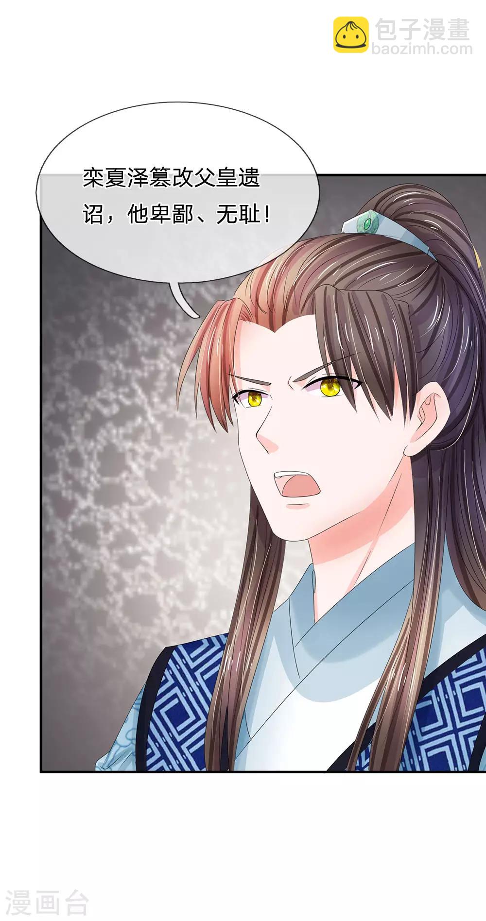 第123话 母后的教诲5