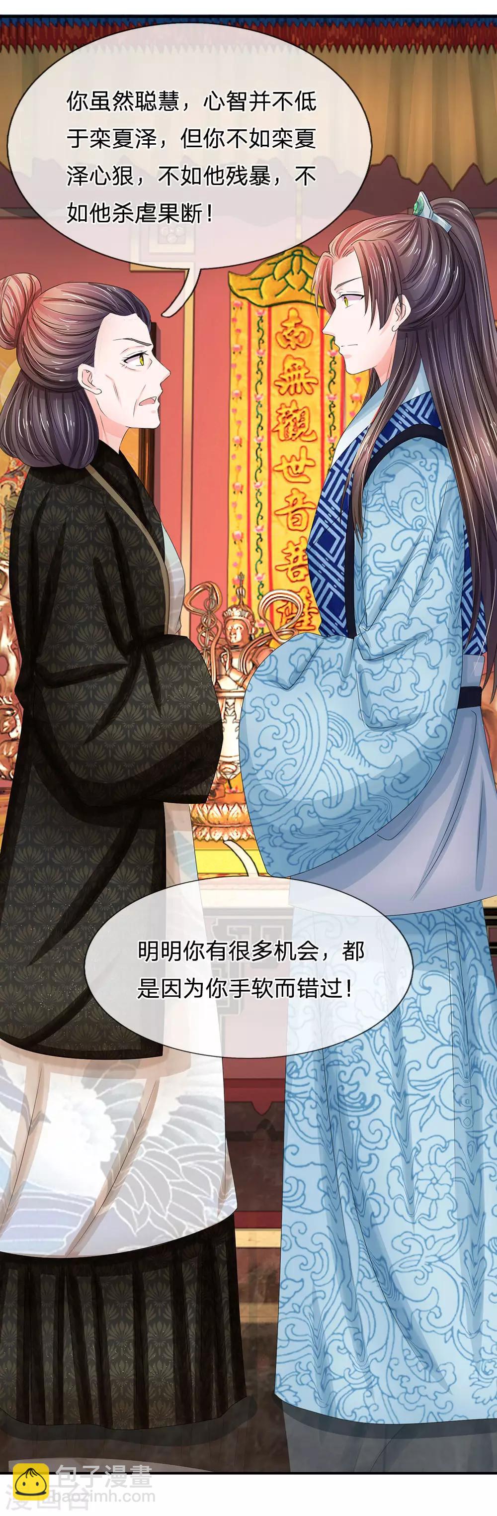 第123话 母后的教诲9