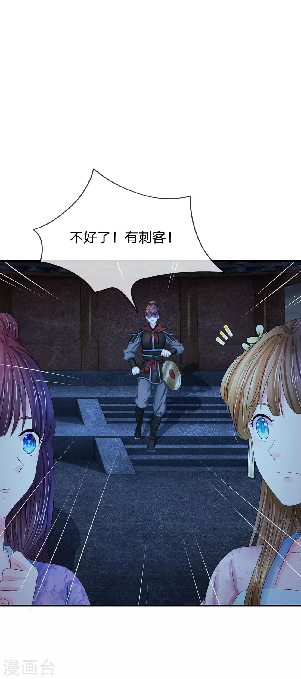 第128话 行宫怎会有刺客？1
