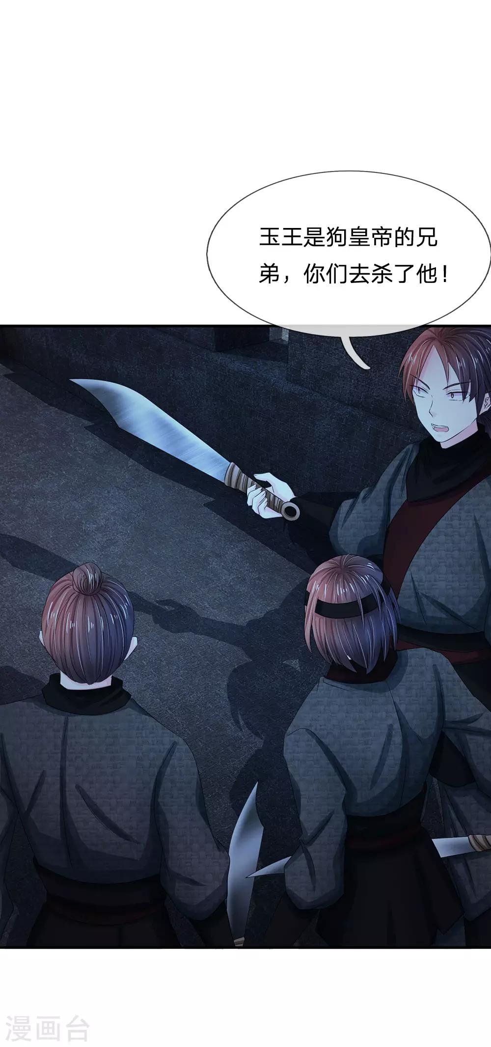 第128话 行宫怎会有刺客？11