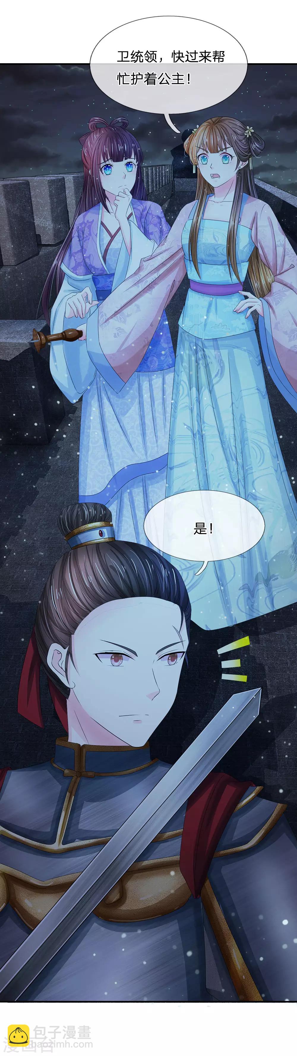 第128话 行宫怎会有刺客？13