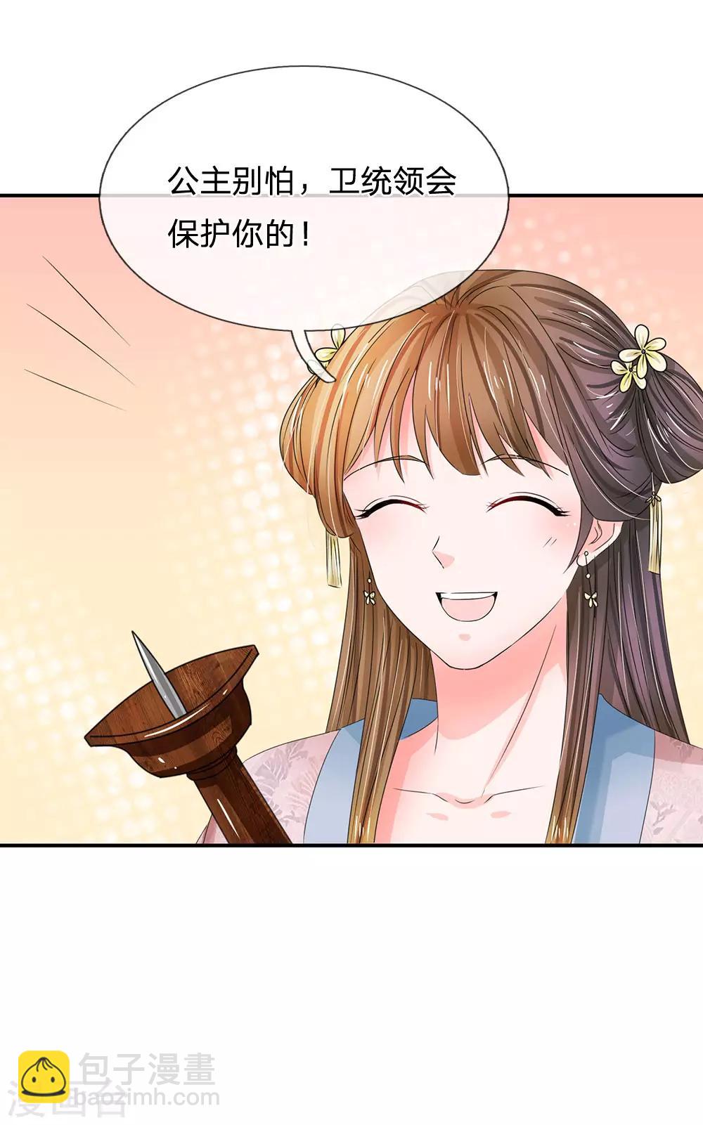 第128话 行宫怎会有刺客？15