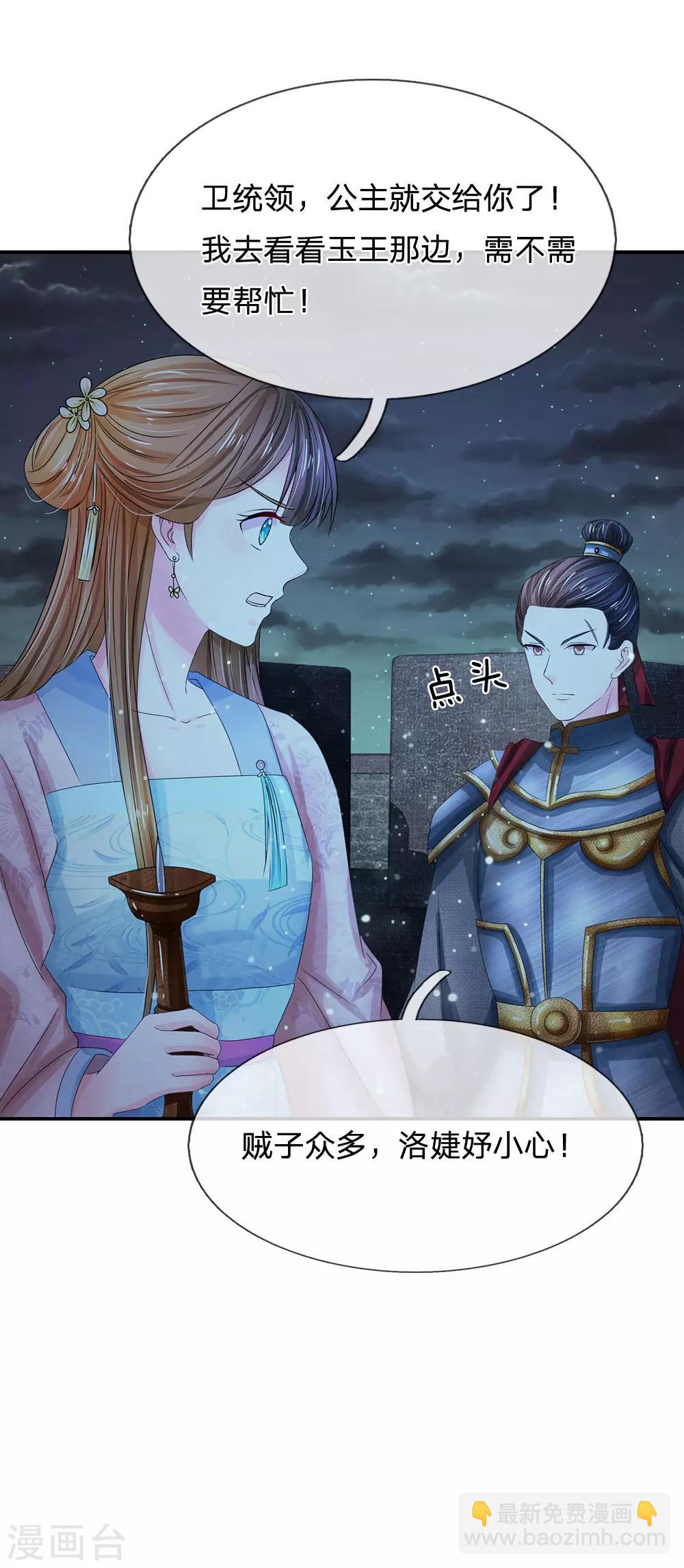第128话 行宫怎会有刺客？16