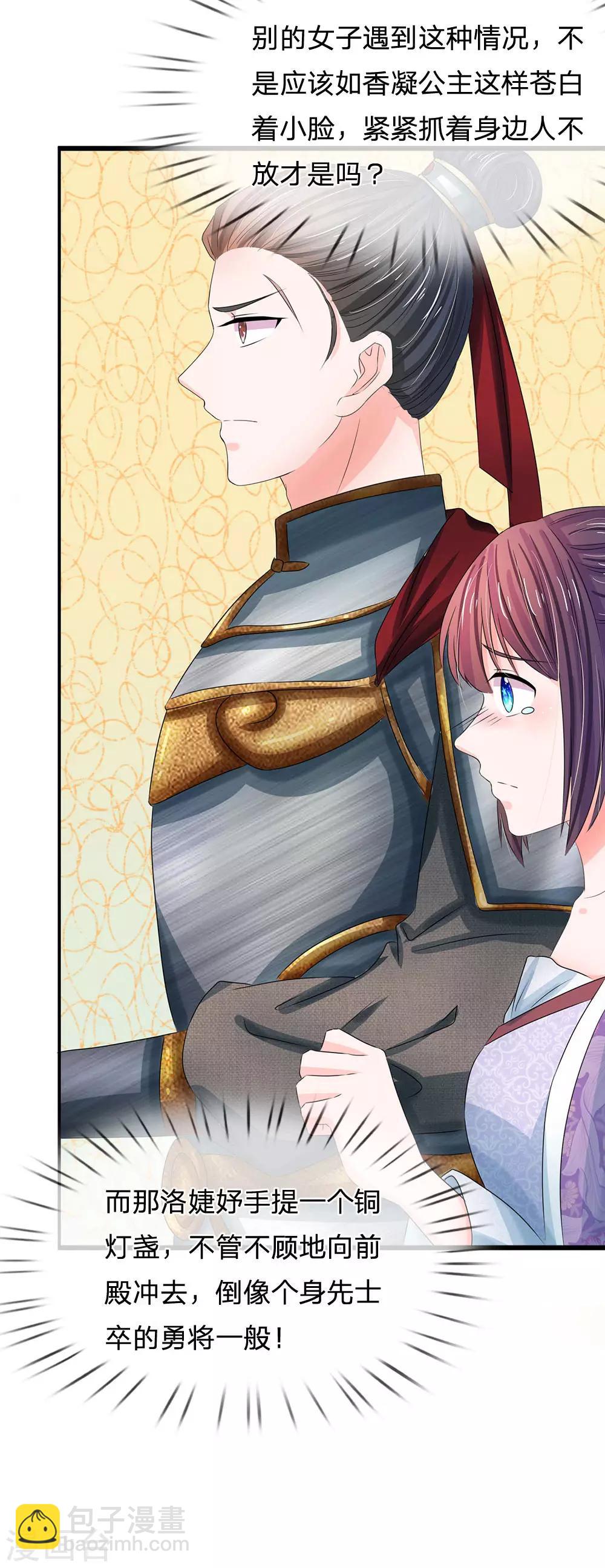 第128话 行宫怎会有刺客？19
