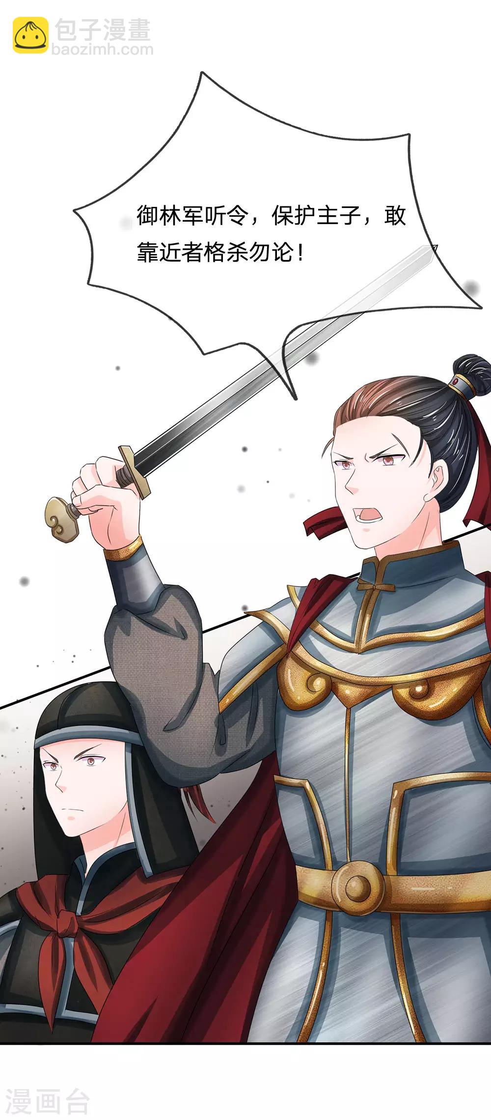第128话 行宫怎会有刺客？5
