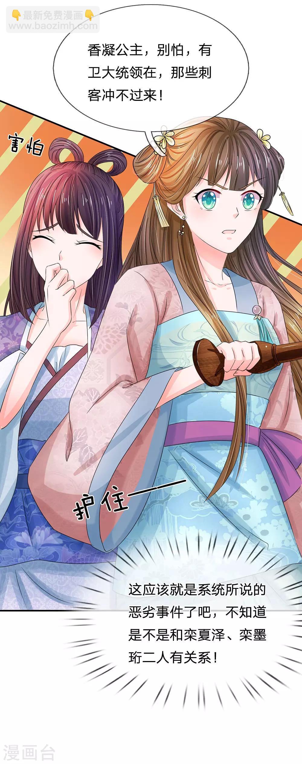 第128话 行宫怎会有刺客？8