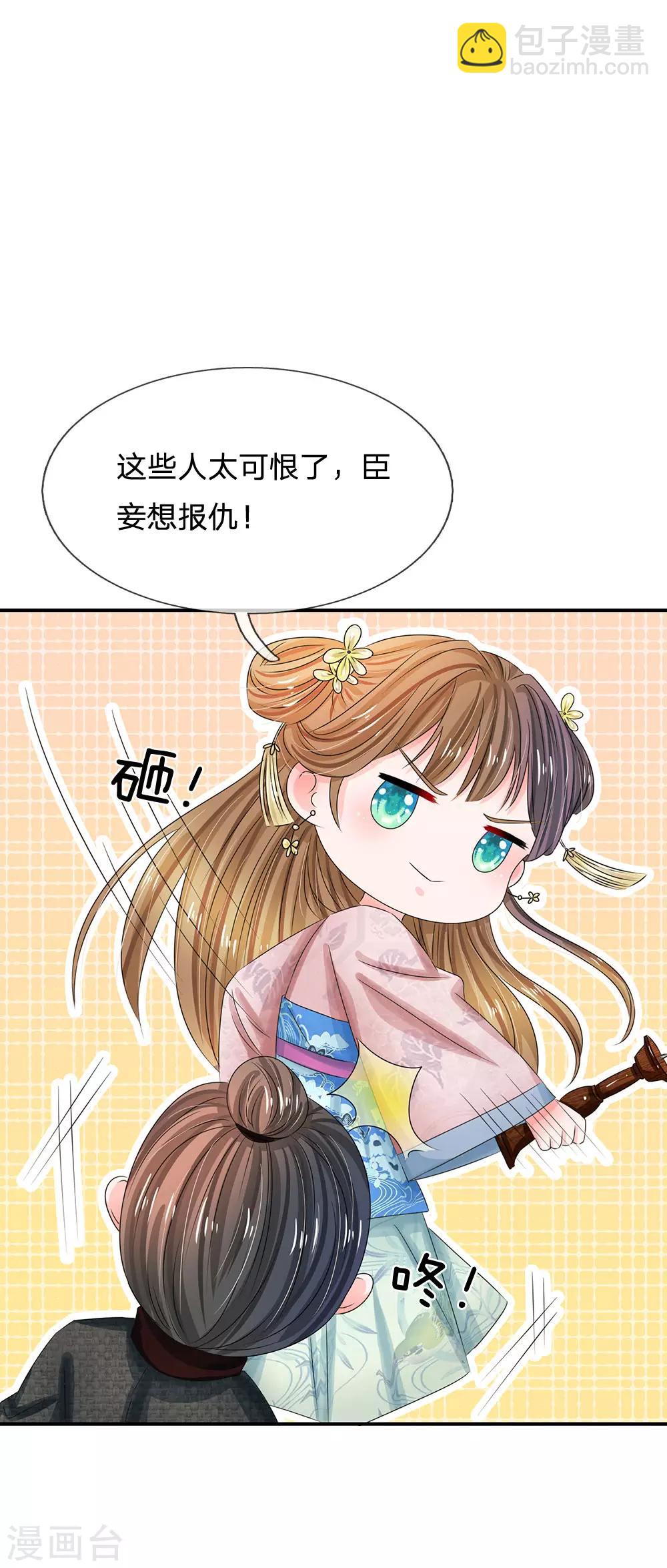 第132话 怎会接受你的威胁14