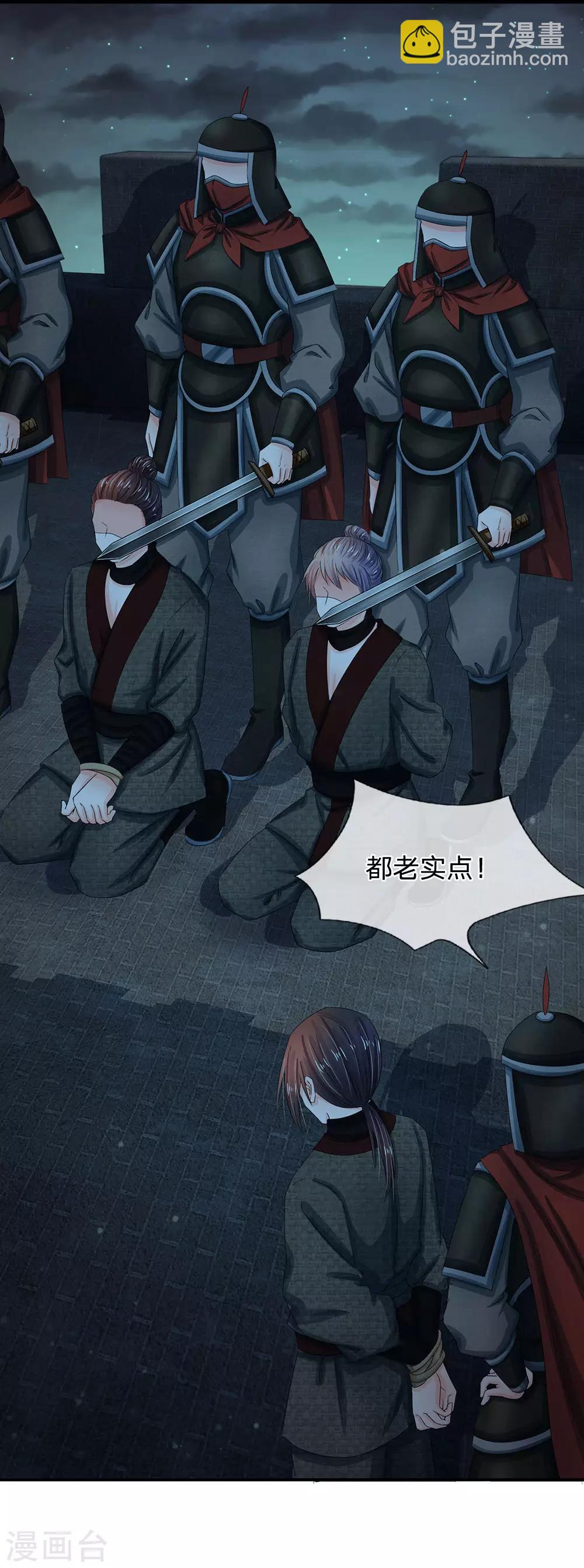 第132话 怎会接受你的威胁8