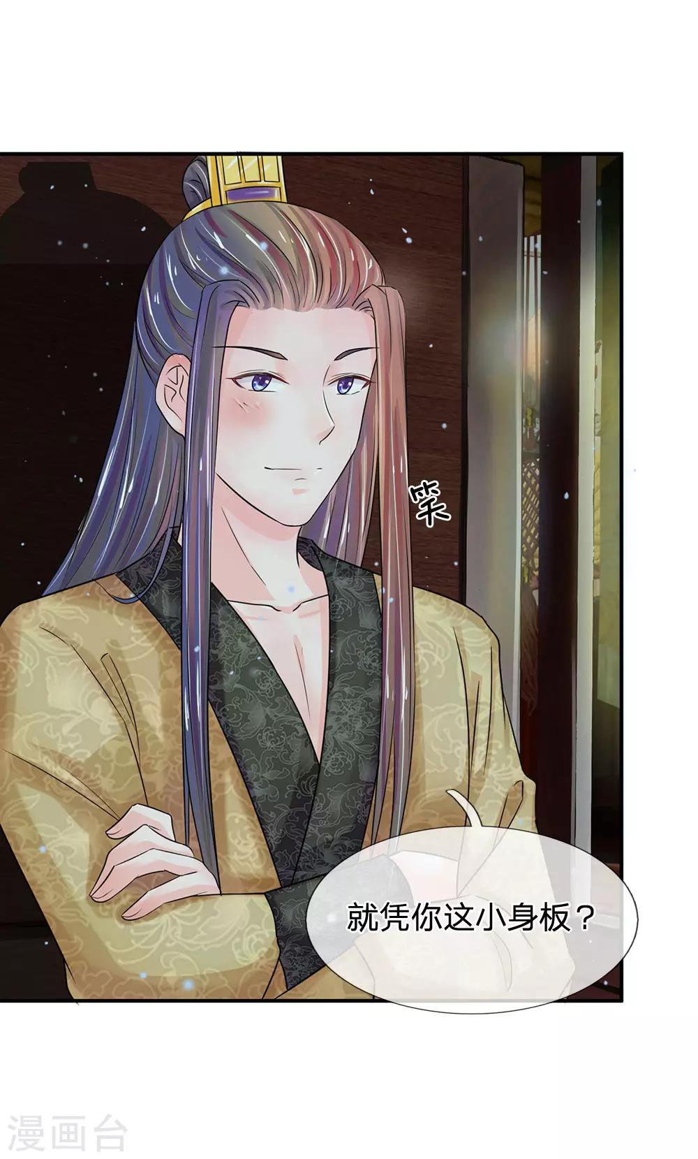 第134话 假如朕不是皇上……0