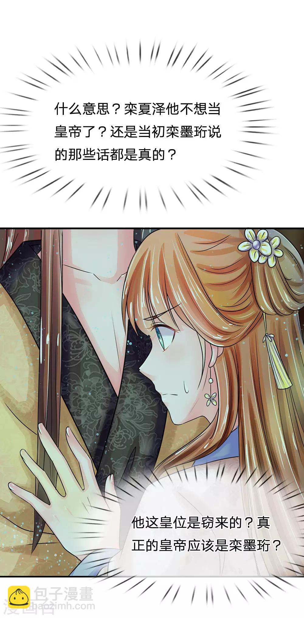 第134话 假如朕不是皇上……11
