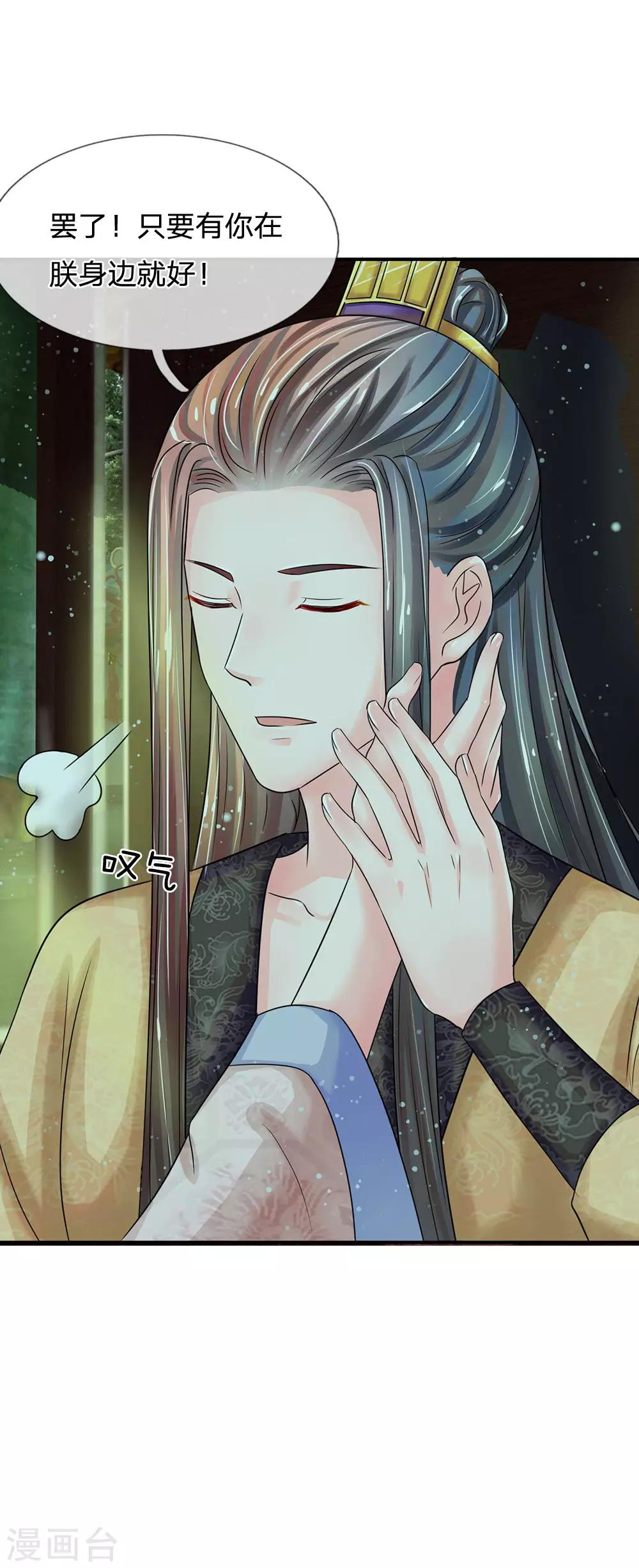 第134话 假如朕不是皇上……16