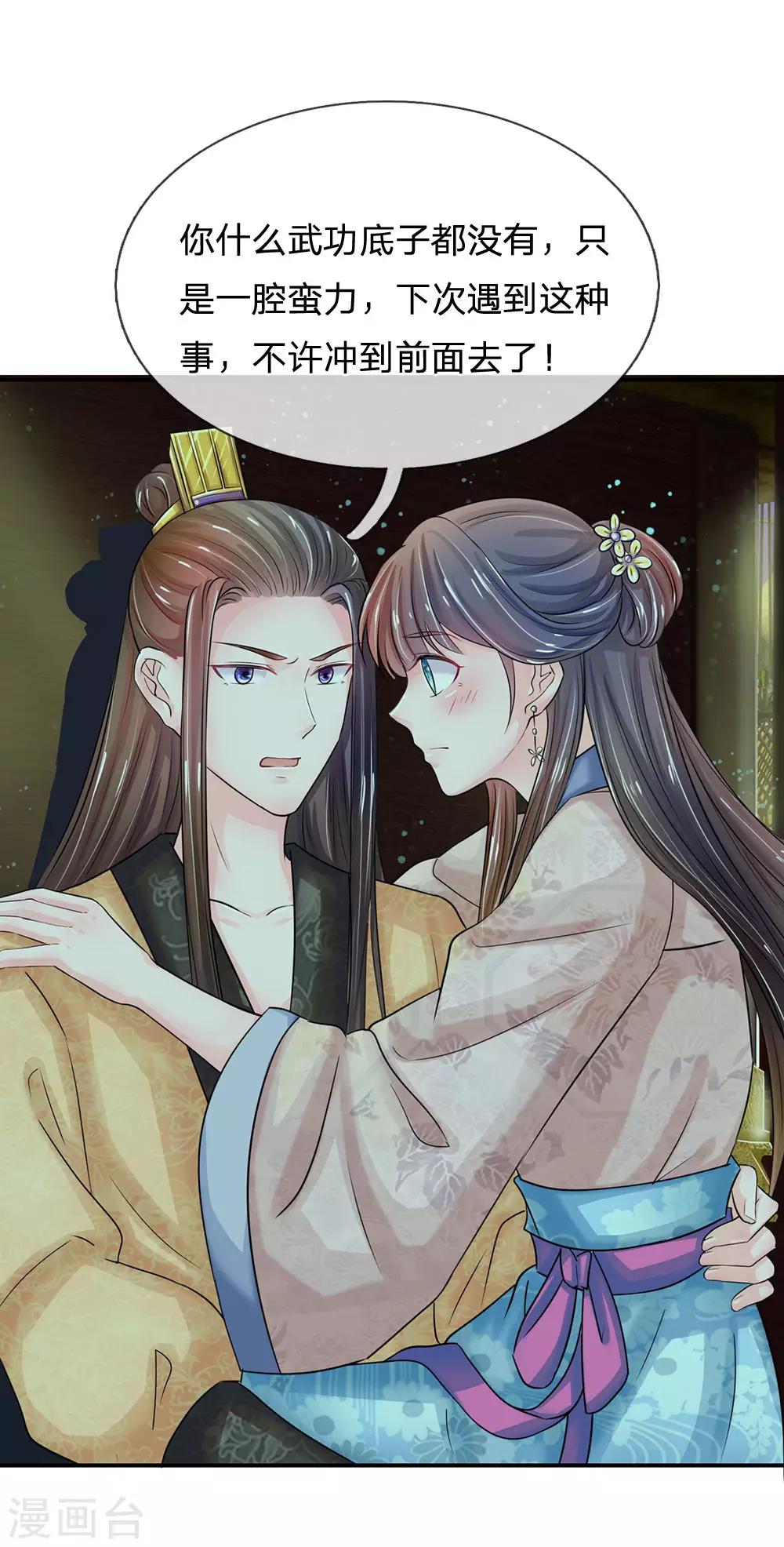 第134话 假如朕不是皇上……2