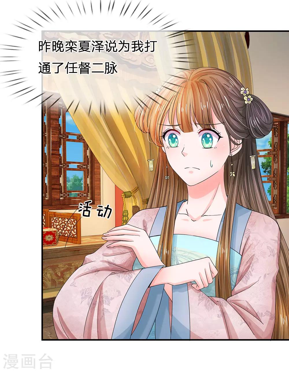 第137话 主子是不是疯了？1