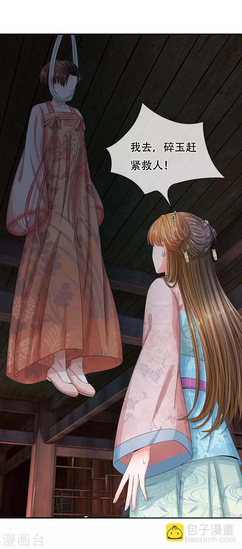 第137话 主子是不是疯了？12