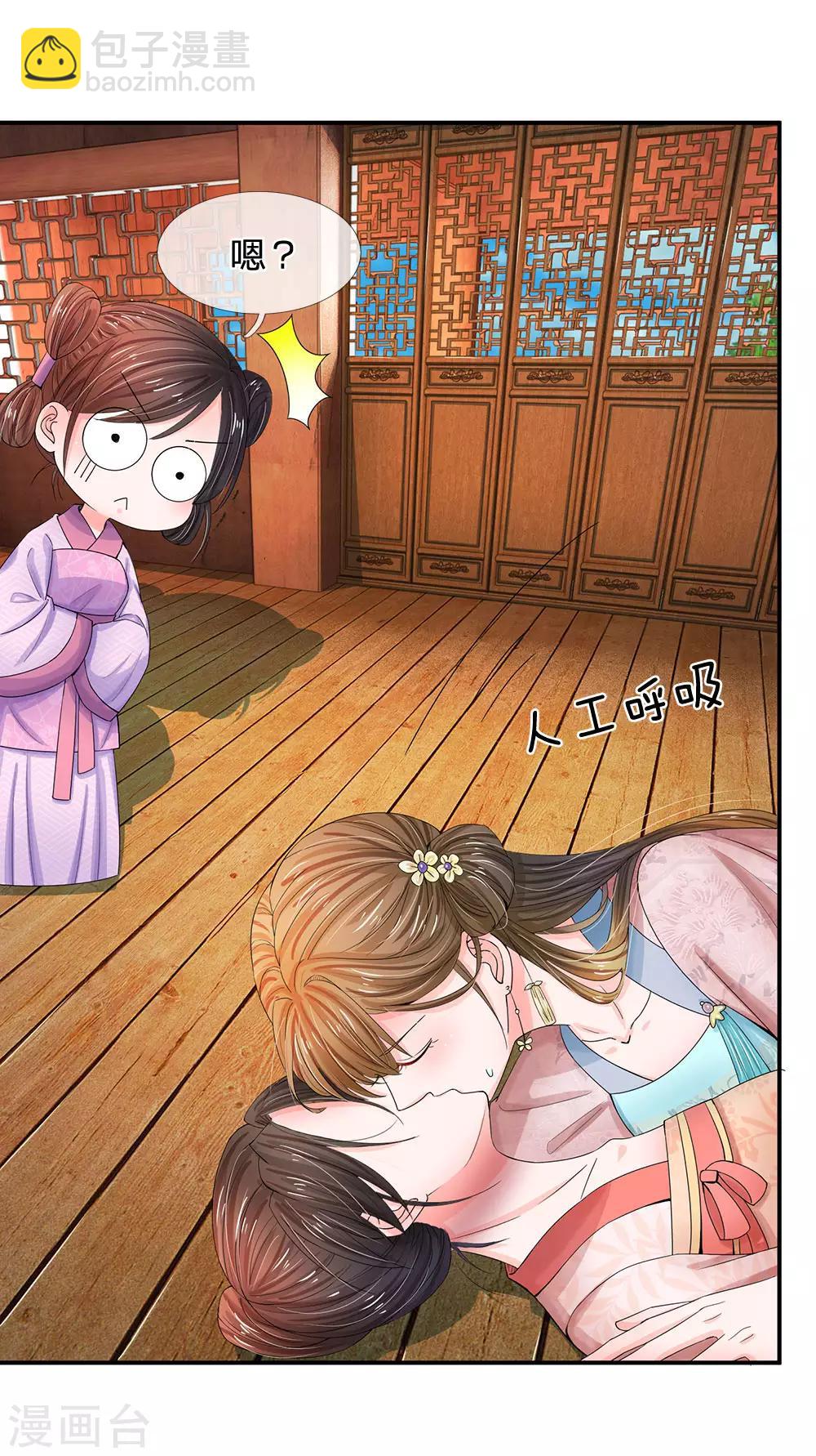 第137话 主子是不是疯了？23