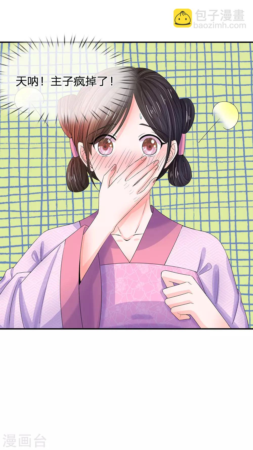 第137话 主子是不是疯了？24