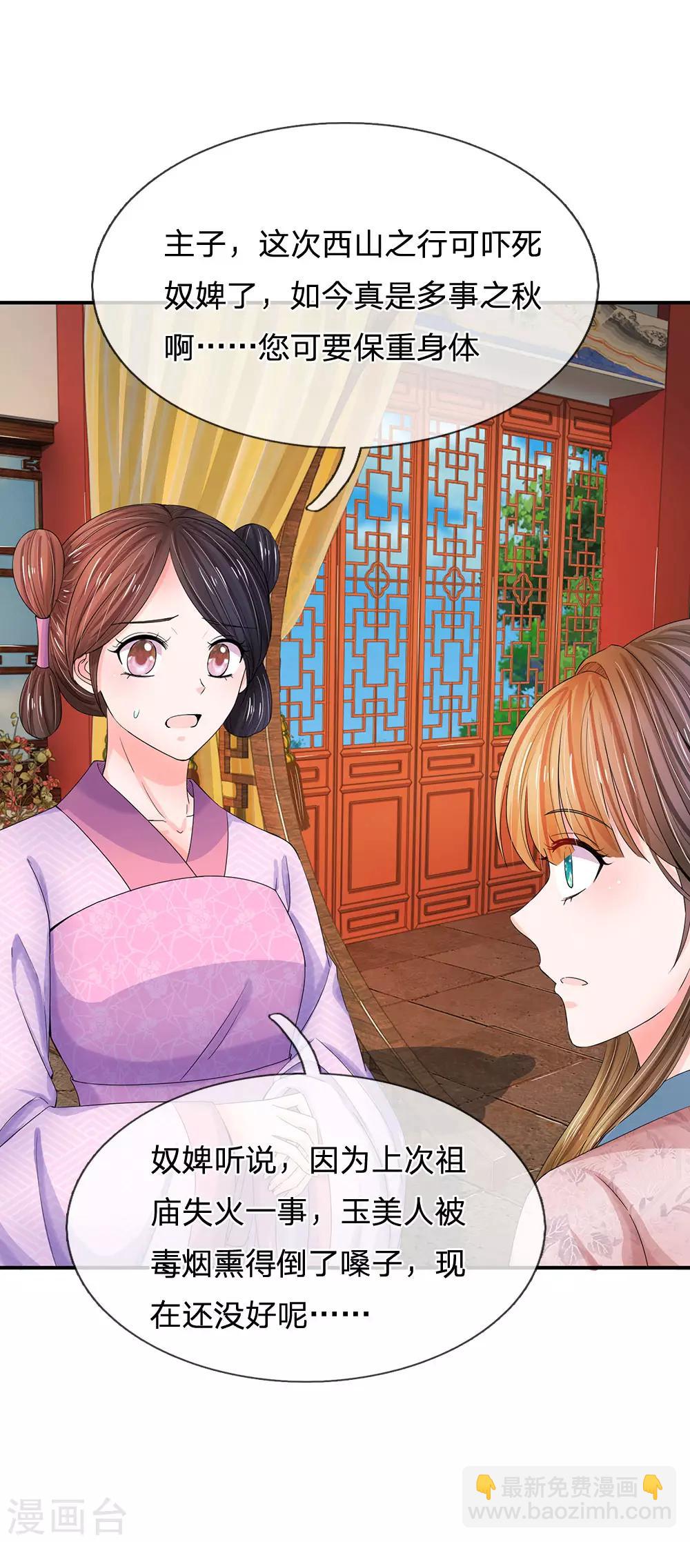 第137话 主子是不是疯了？3