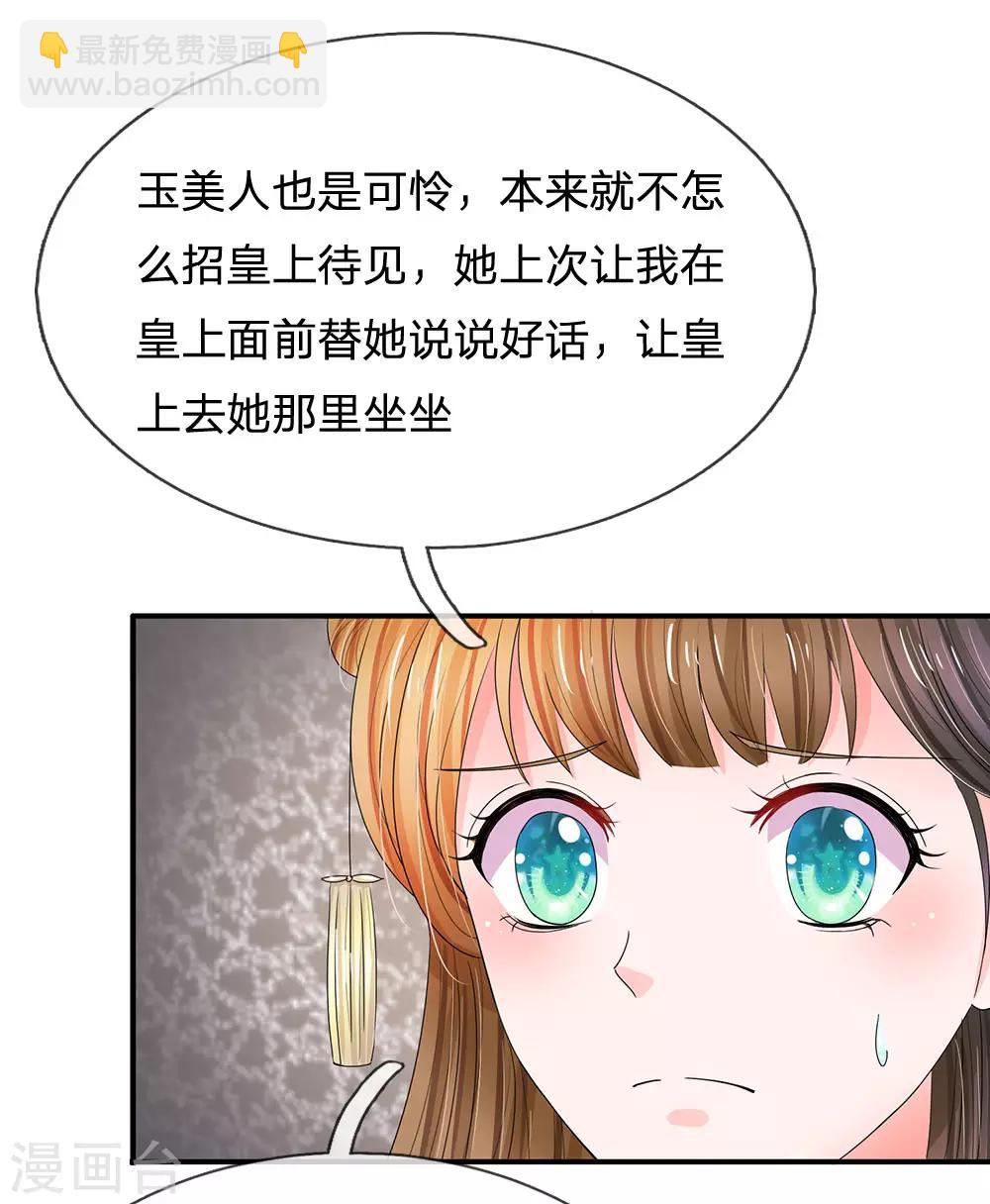 第137话 主子是不是疯了？5