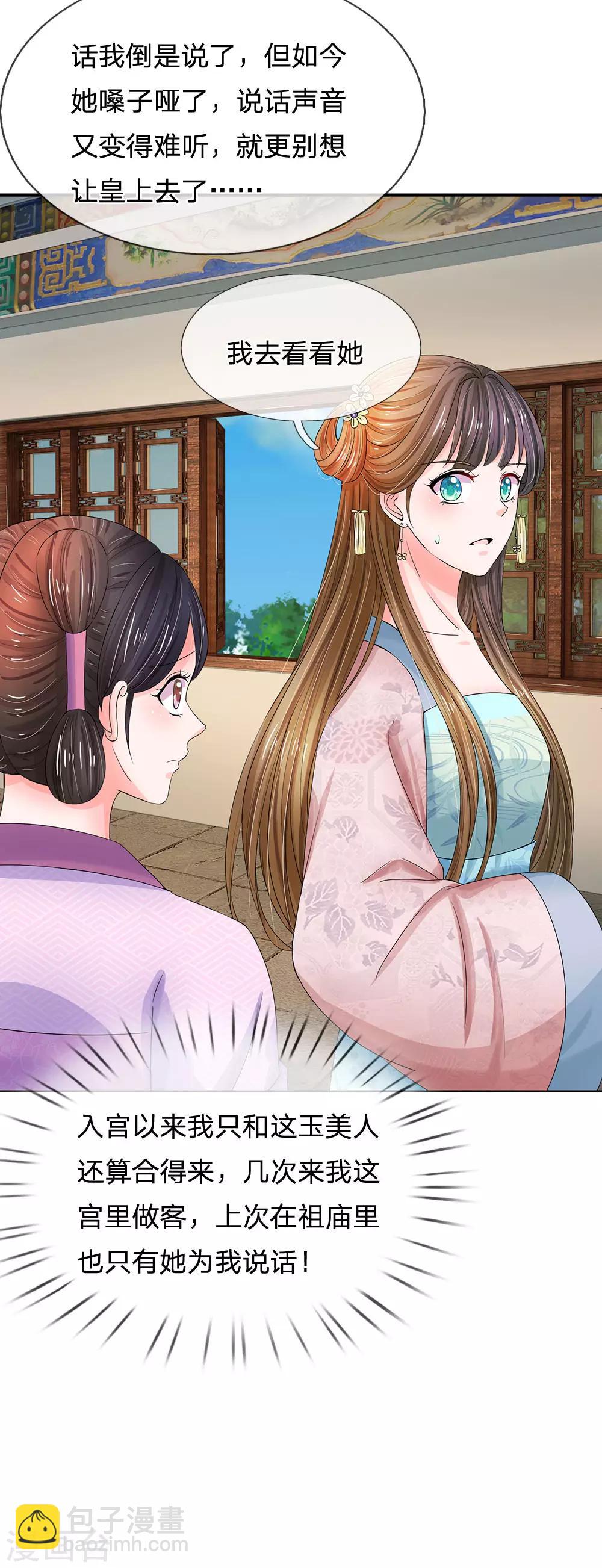 第137话 主子是不是疯了？6