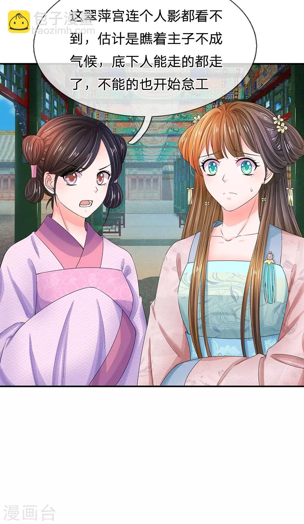 第137话 主子是不是疯了？9