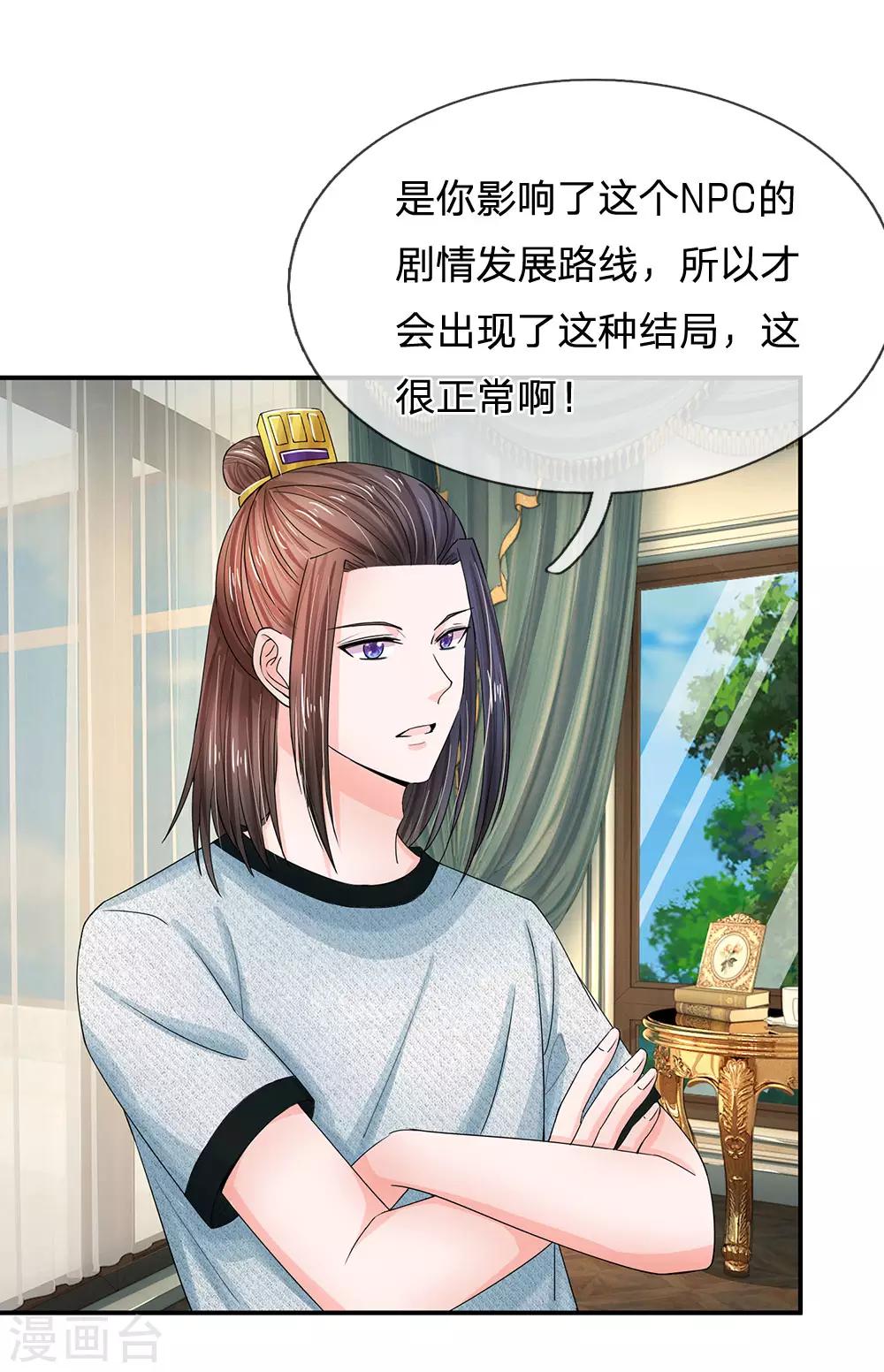 第138话 我们怎么可能是敌对关系21