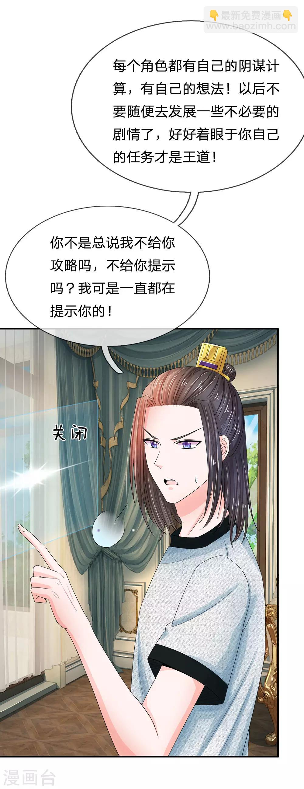 第139话 我救人还救错了？14