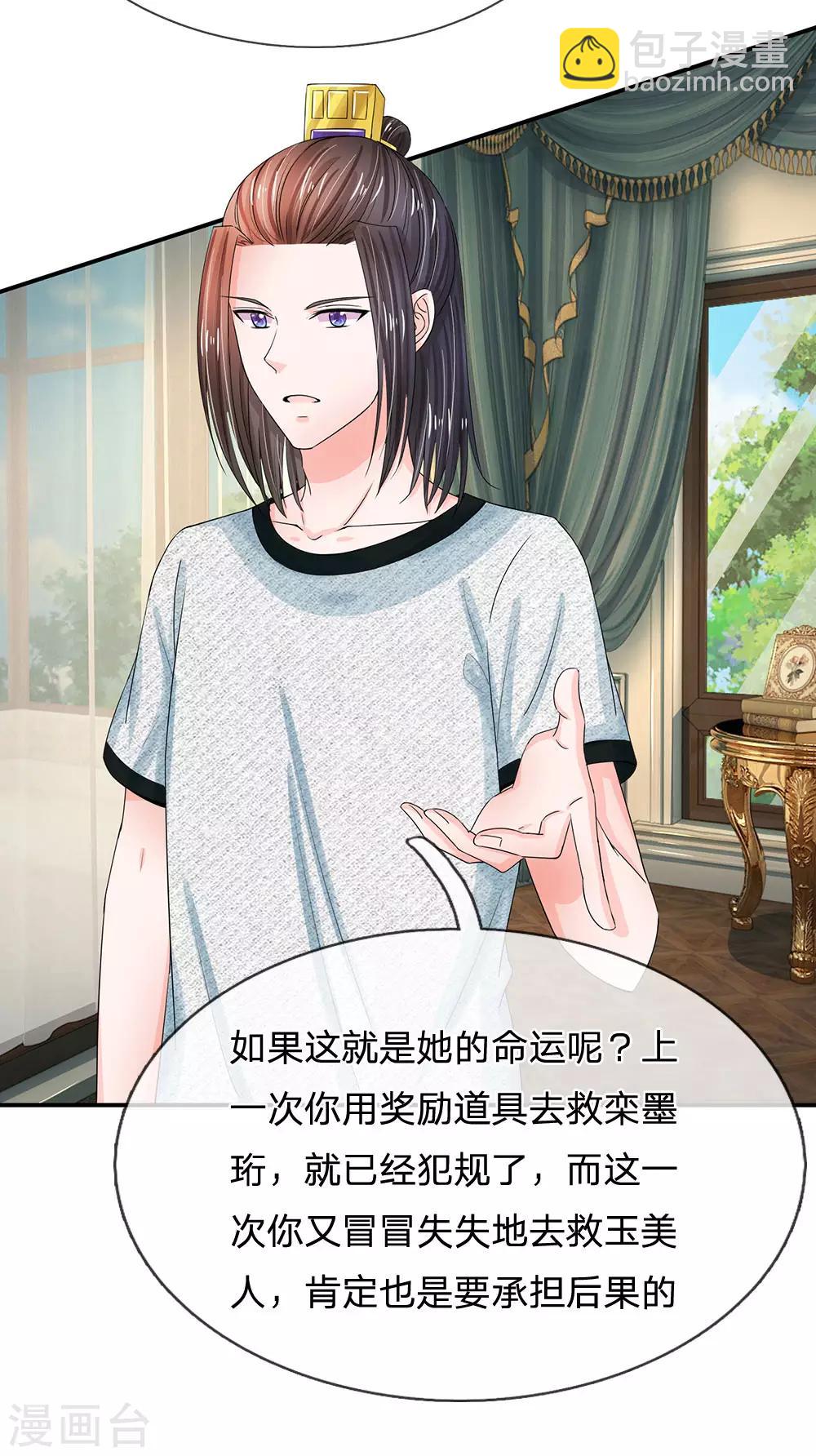 第139话 我救人还救错了？2