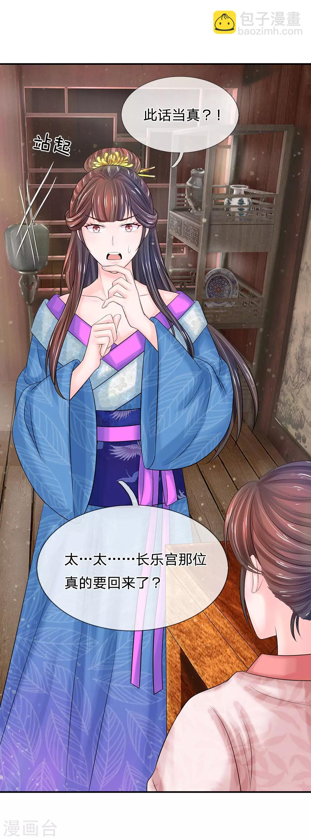 第140话 长乐宫那位要回来了！？10