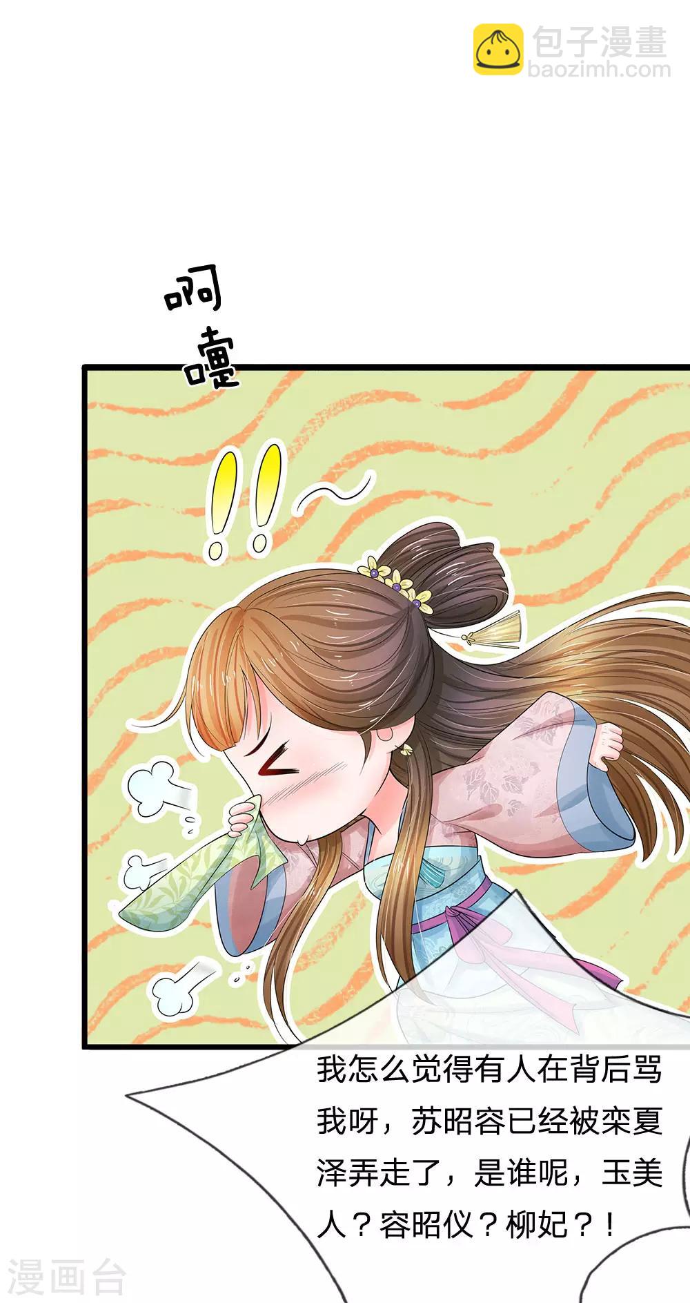 第140话 长乐宫那位要回来了！？14