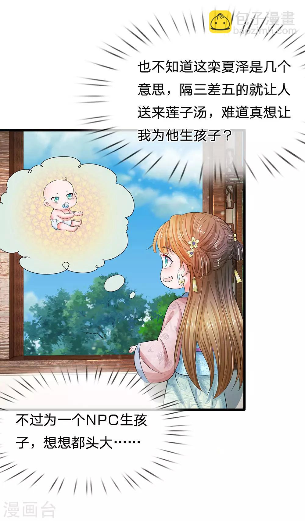 第140话 长乐宫那位要回来了！？17