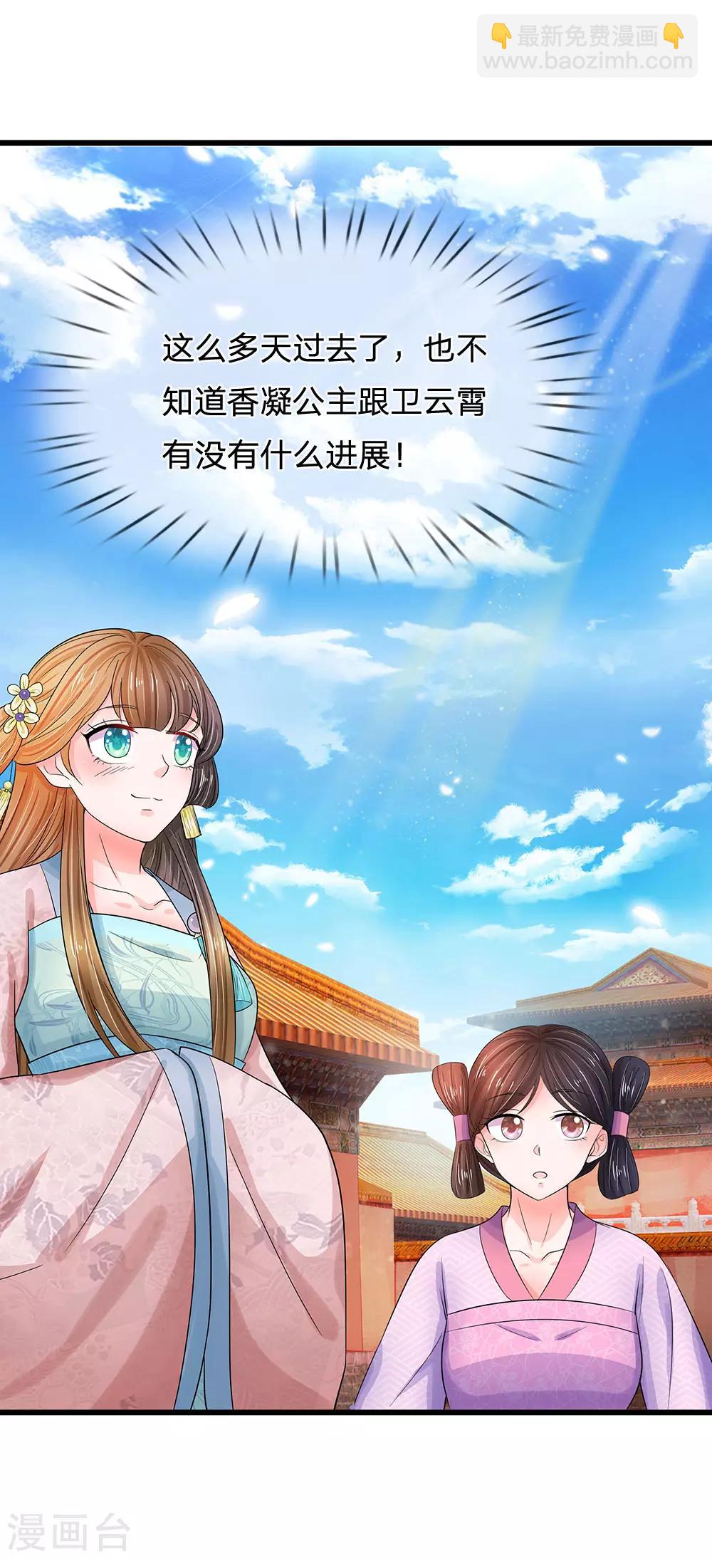 第140话 长乐宫那位要回来了！？19