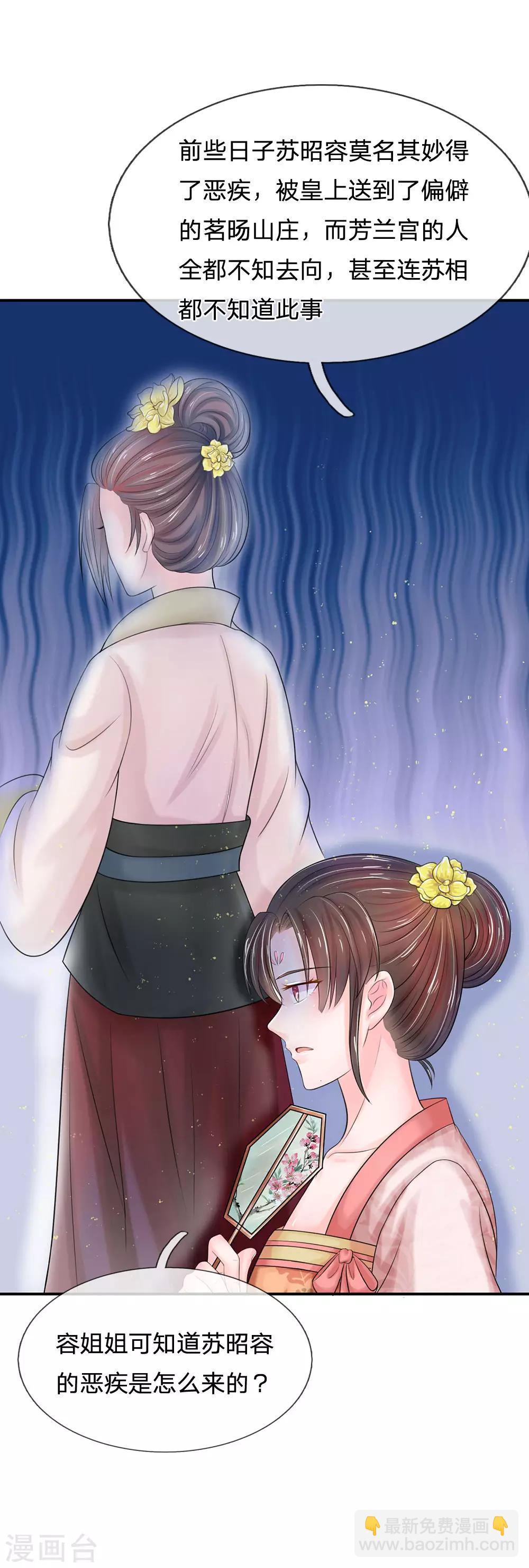 第140话 长乐宫那位要回来了！？3