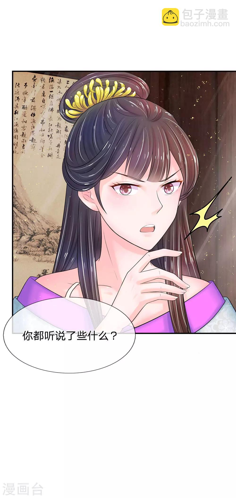 第140话 长乐宫那位要回来了！？4