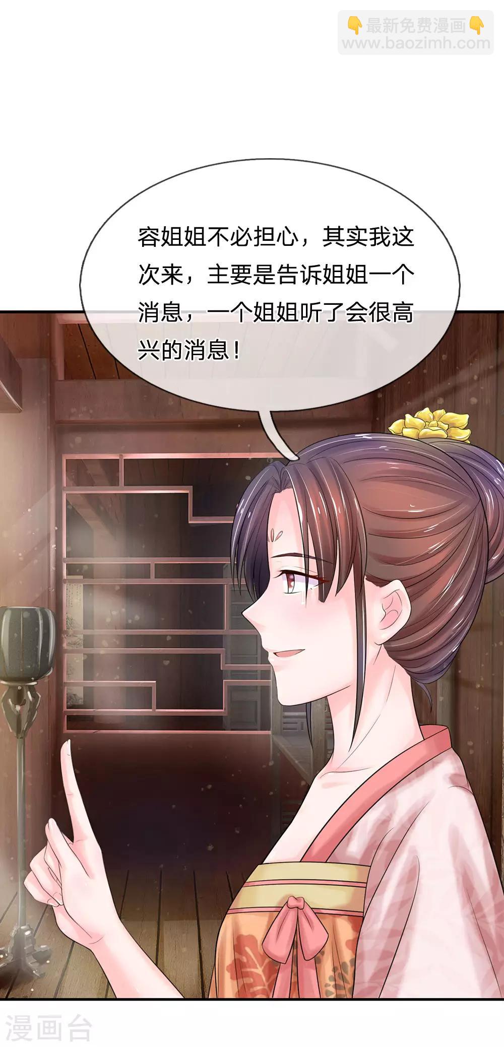 第140话 长乐宫那位要回来了！？7