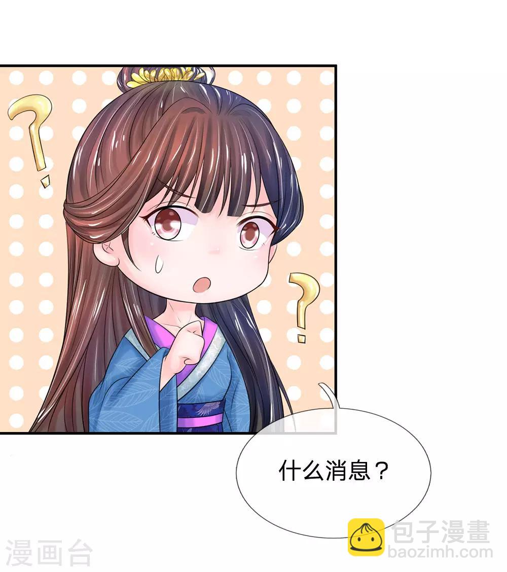 第140话 长乐宫那位要回来了！？8