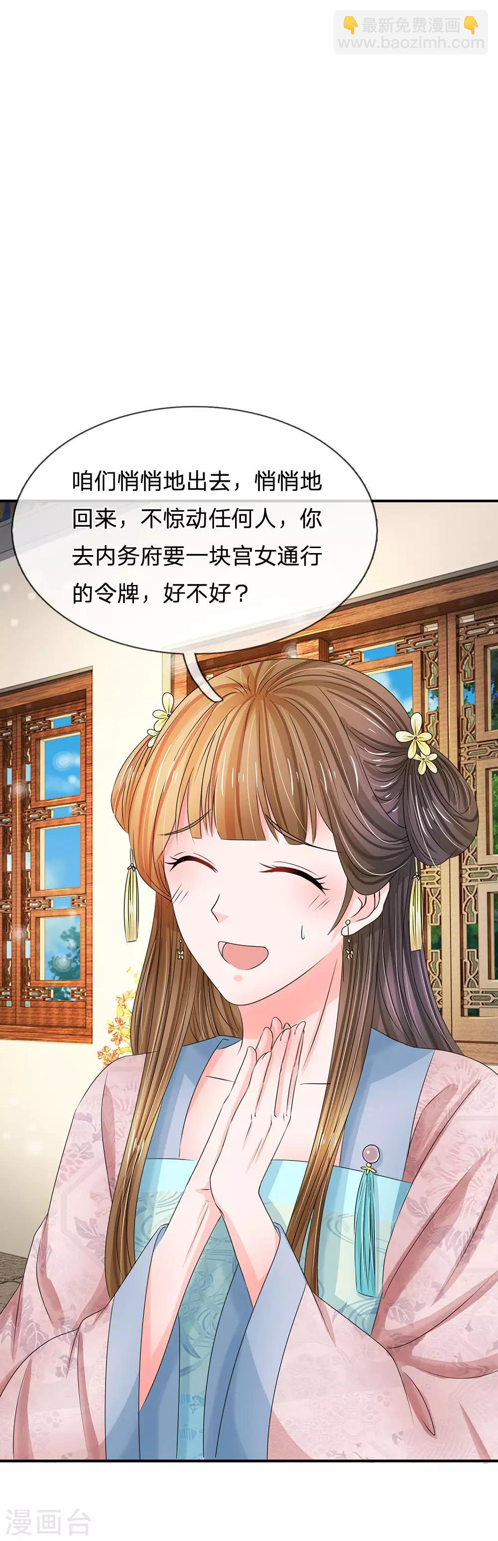 第142话 偷偷溜出宫13