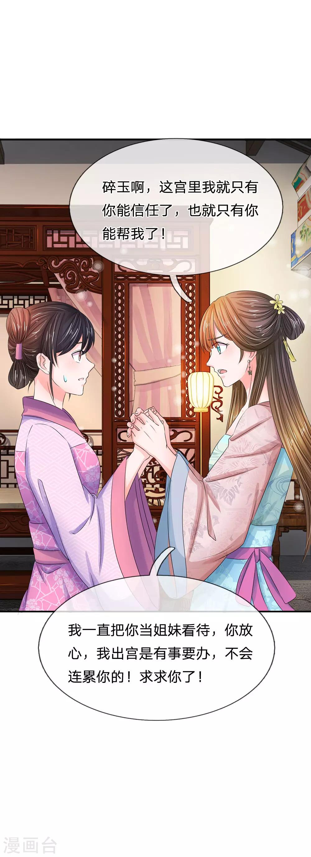 第142话 偷偷溜出宫16