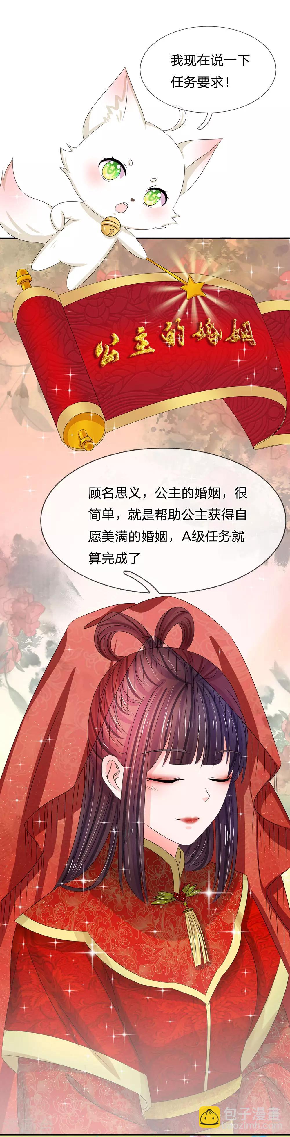 第142话 偷偷溜出宫4