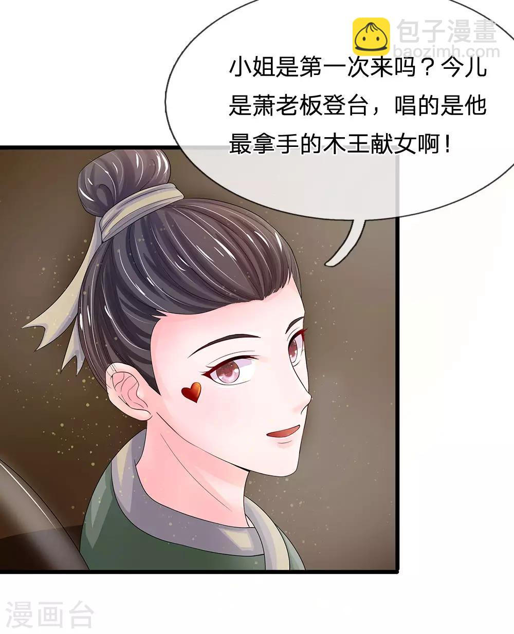 第143话 大明星萧老板11