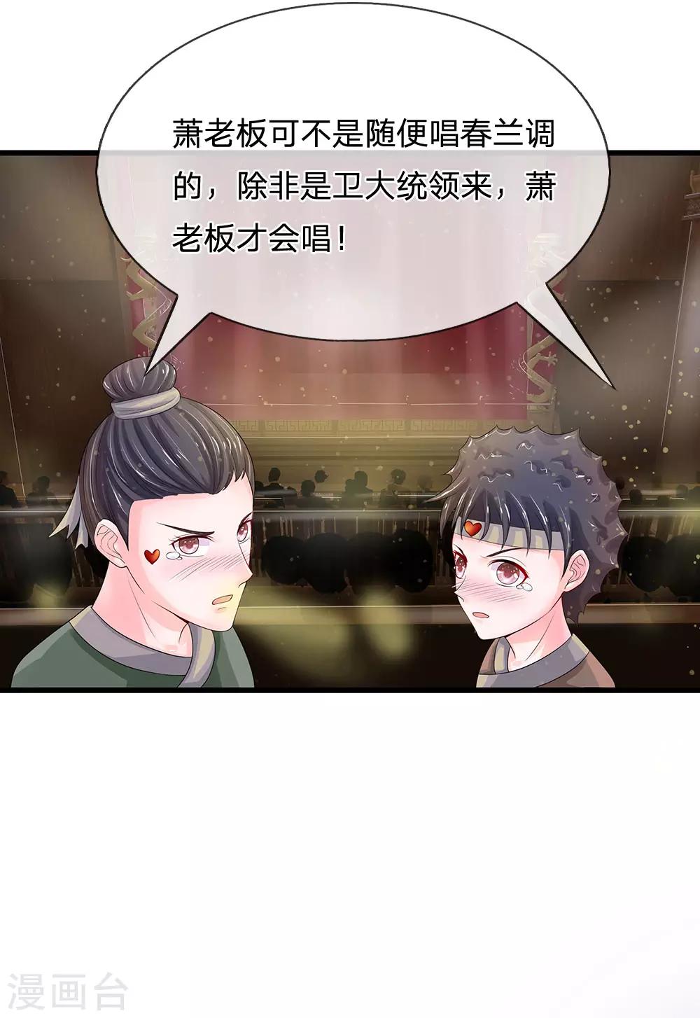 第143话 大明星萧老板13