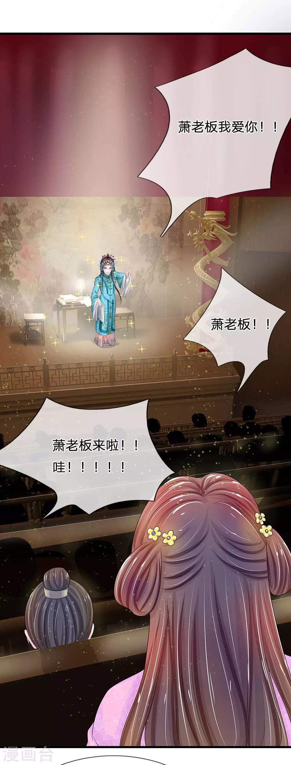 第143话 大明星萧老板14