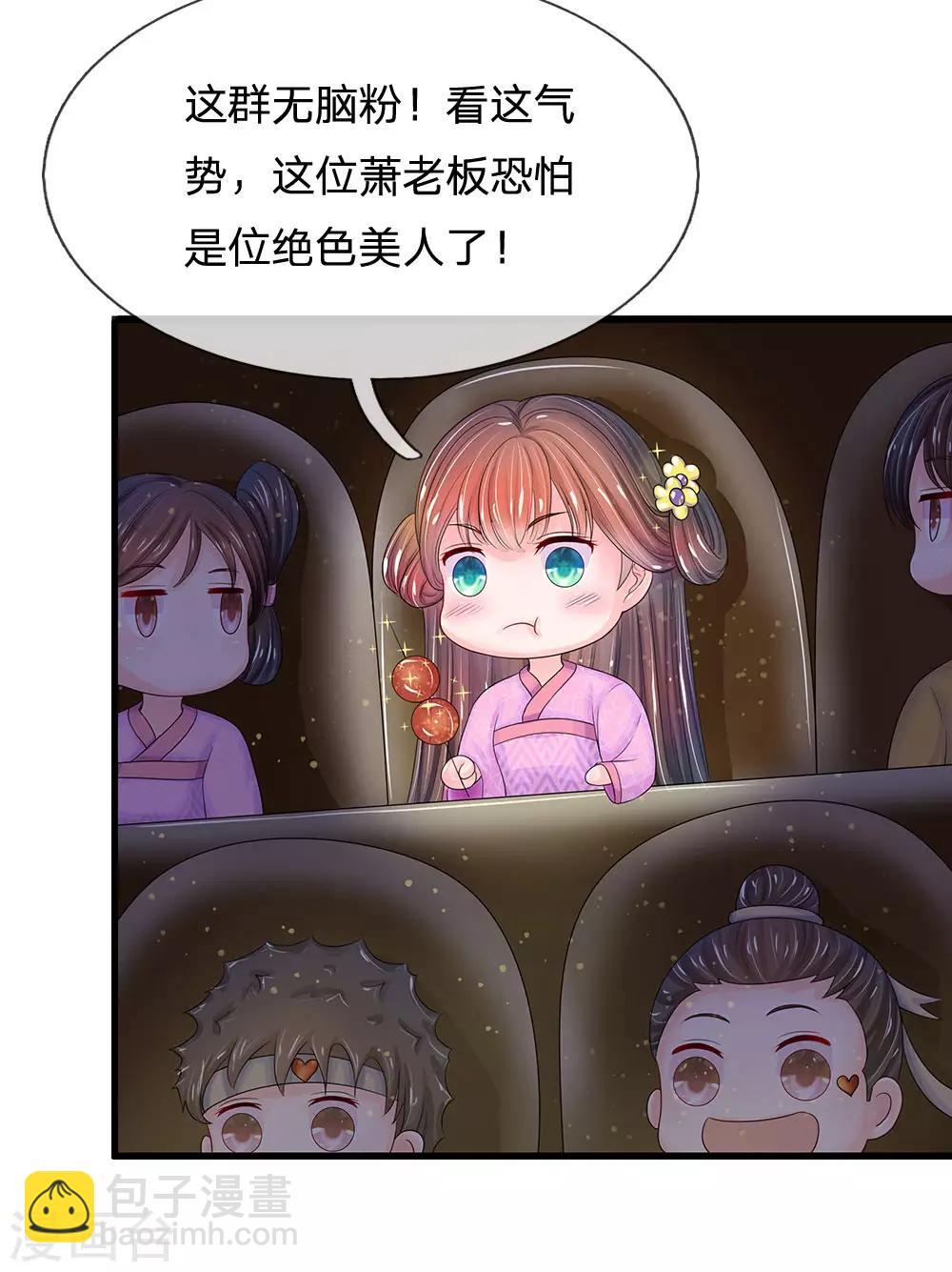 第143话 大明星萧老板15