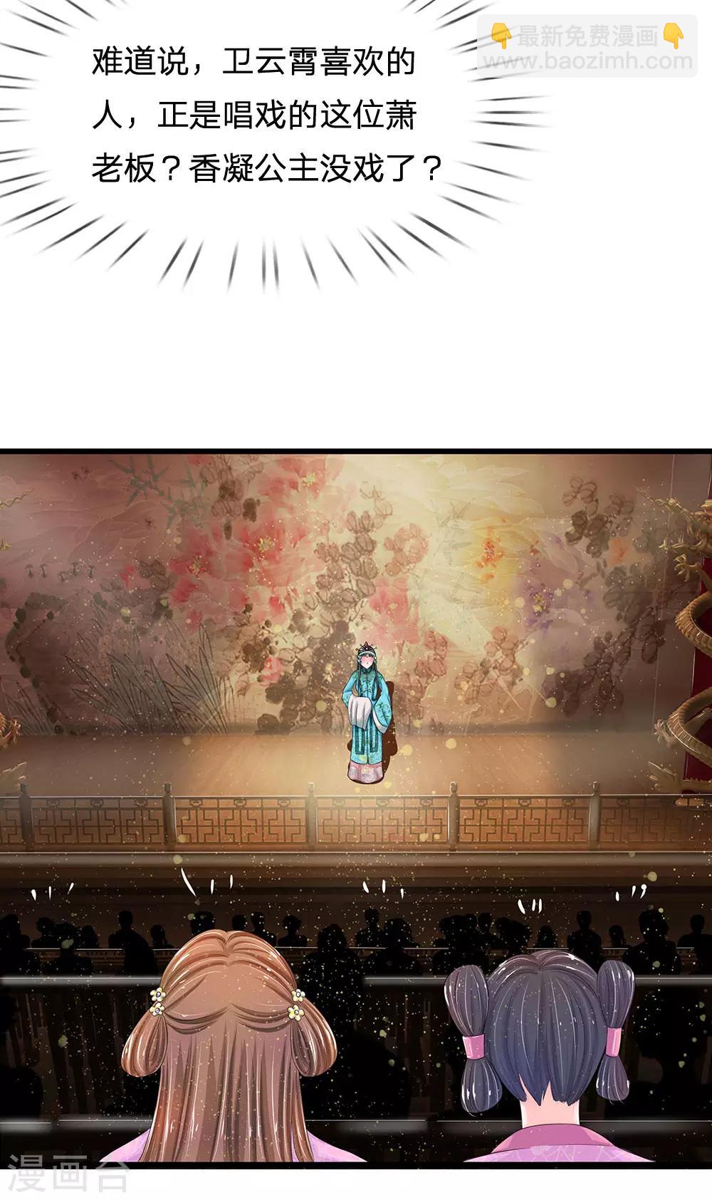 第143话 大明星萧老板19